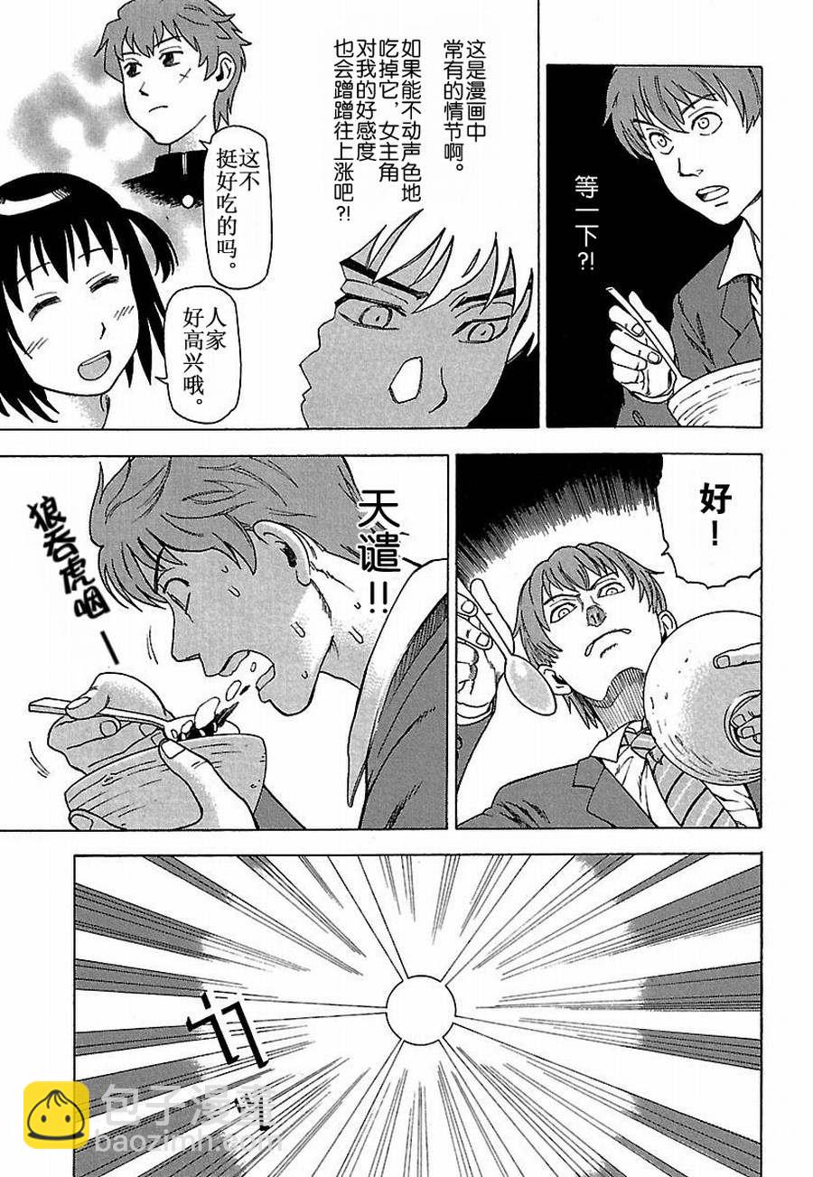 《女仆咖啡厅》女仆咖啡厅 第27集 第12页