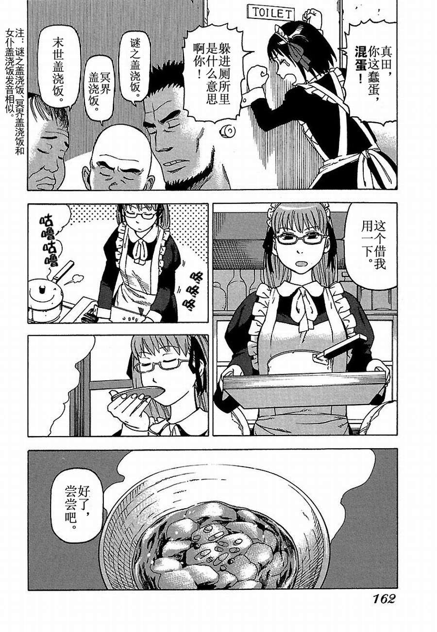 《女仆咖啡厅》女仆咖啡厅 第27集 第13页
