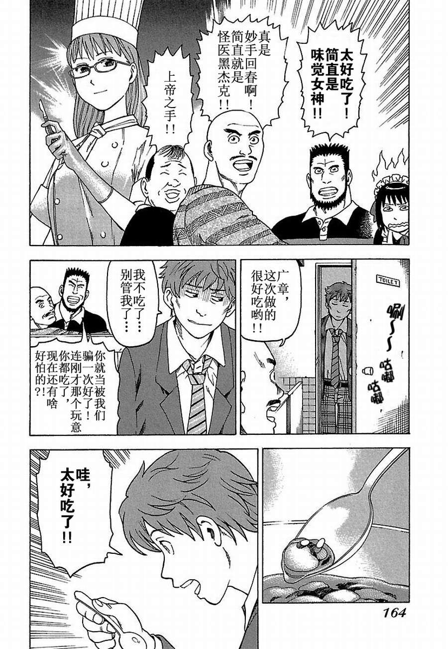 《女仆咖啡厅》女仆咖啡厅 第27集 第15页
