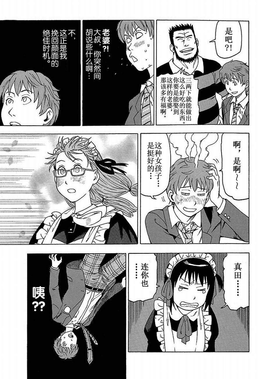 《女仆咖啡厅》女仆咖啡厅 第27集 第16页