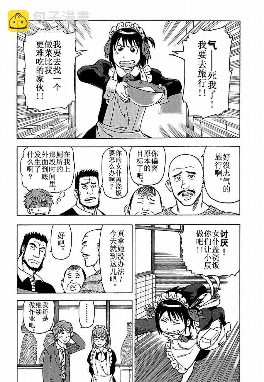 《女仆咖啡厅》女仆咖啡厅 第27集 第17页