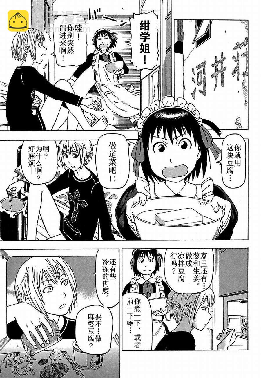 《女仆咖啡厅》女仆咖啡厅 第27集 第18页
