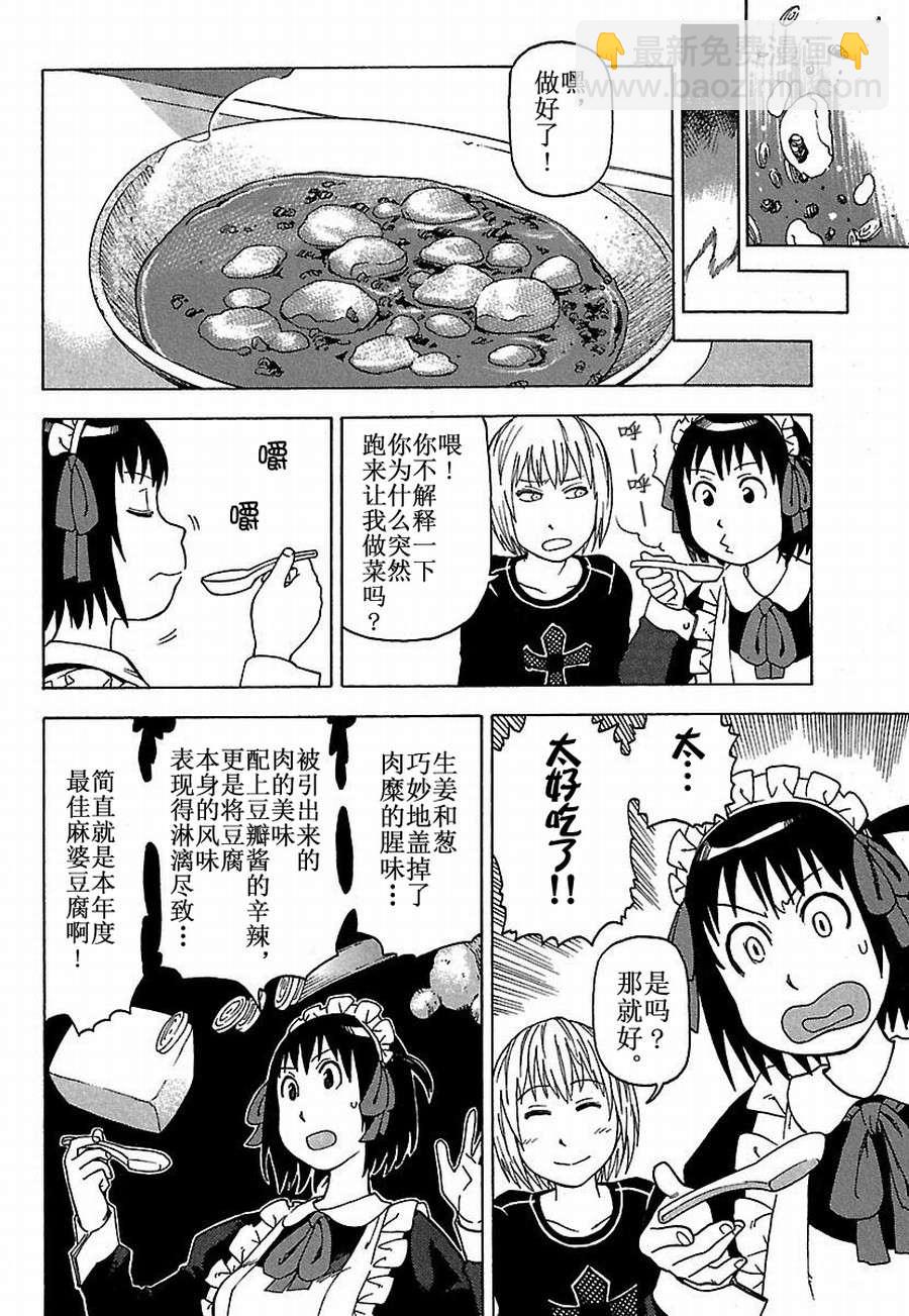 《女仆咖啡厅》女仆咖啡厅 第27集 第19页