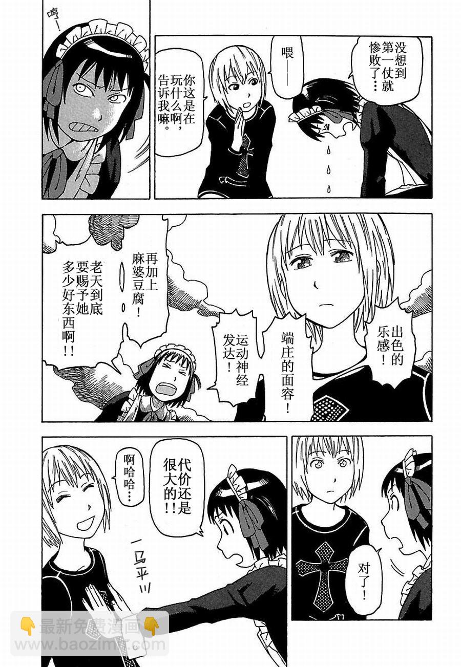 《女仆咖啡厅》女仆咖啡厅 第27集 第20页