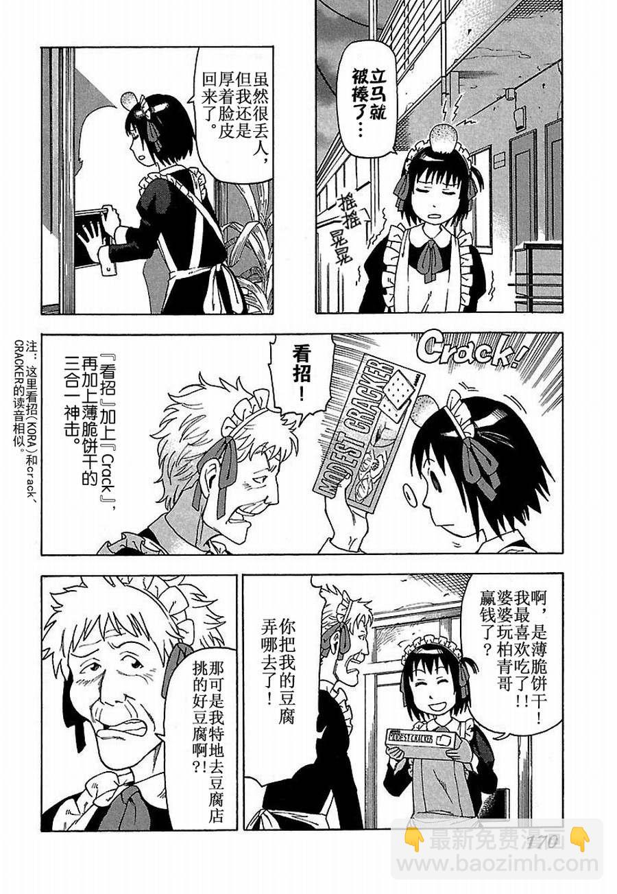 《女仆咖啡厅》女仆咖啡厅 第27集 第21页