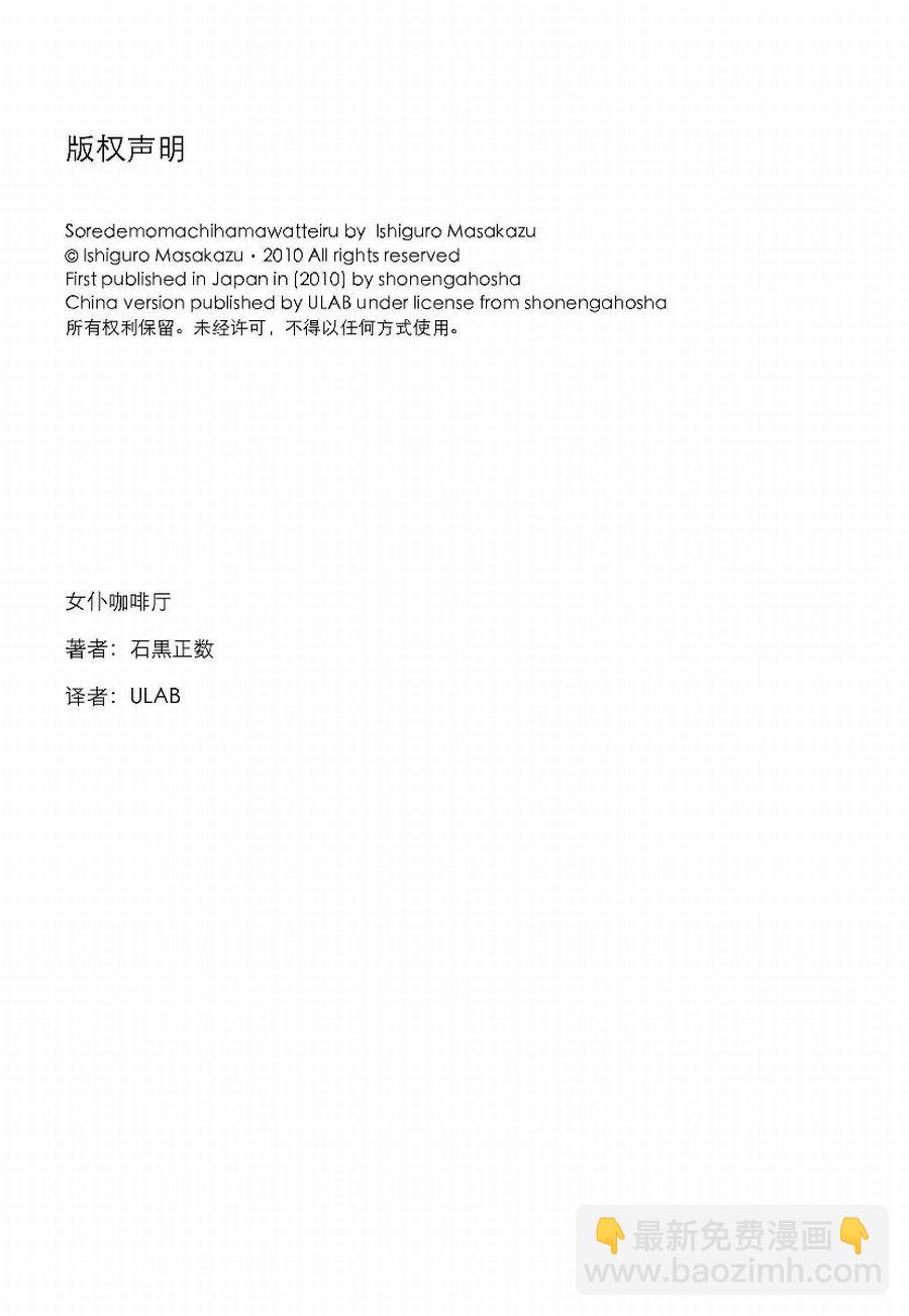 《女仆咖啡厅》女仆咖啡厅 第27集 第23页