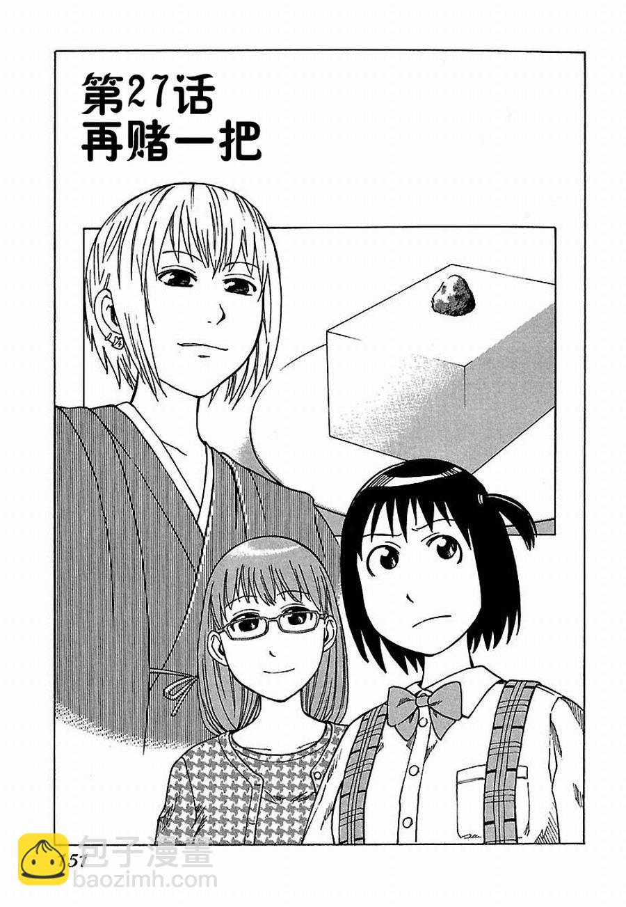 《女仆咖啡厅》女仆咖啡厅 第27集 第2页