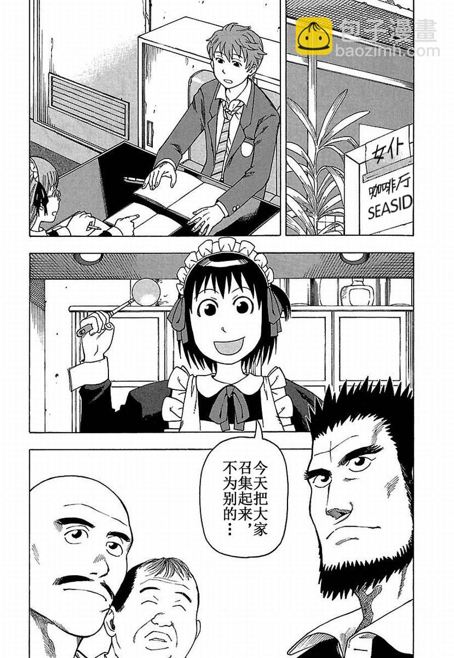 《女仆咖啡厅》女仆咖啡厅 第27集 第3页