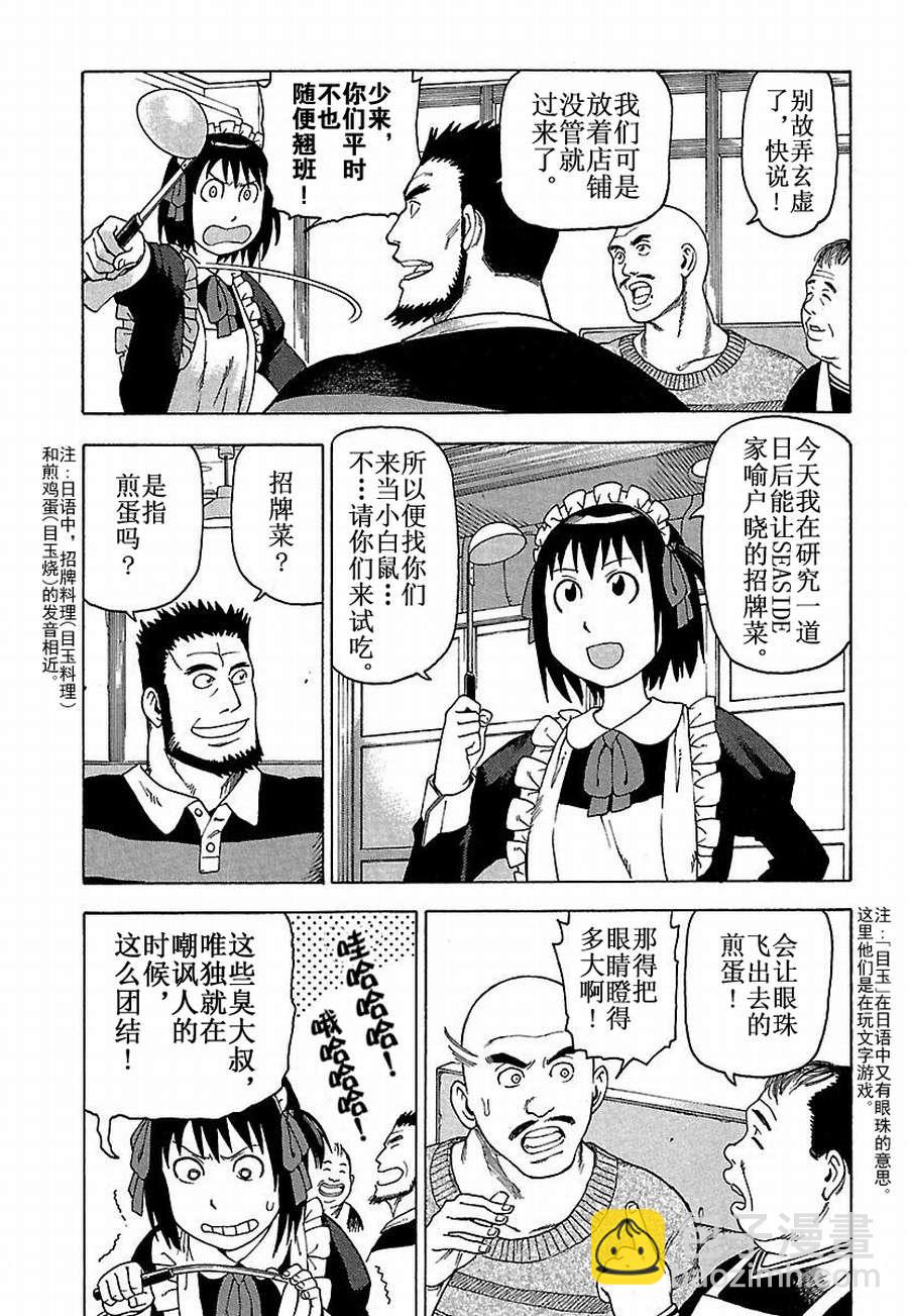 《女仆咖啡厅》女仆咖啡厅 第27集 第4页
