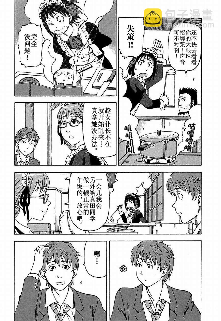 《女仆咖啡厅》女仆咖啡厅 第27集 第5页
