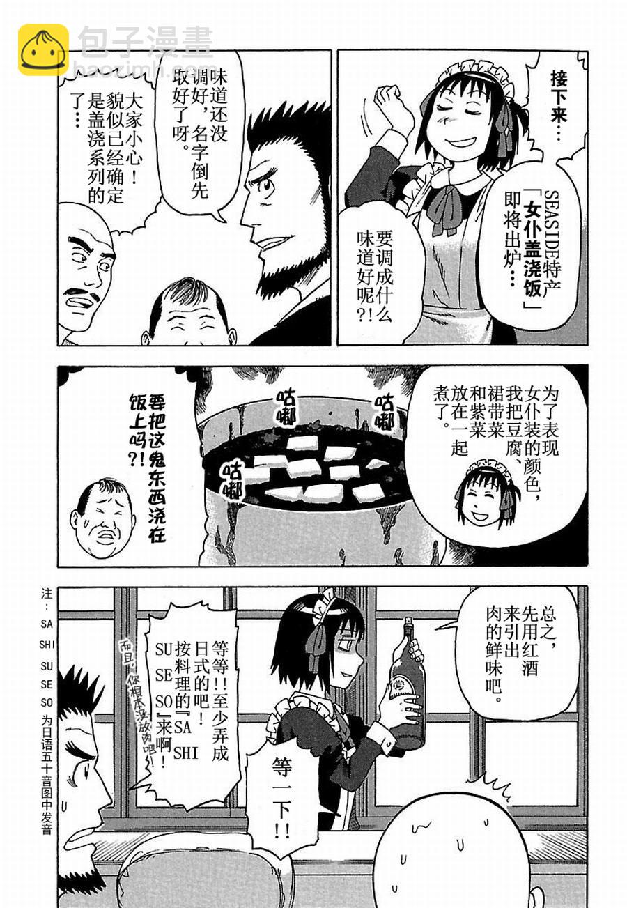 《女仆咖啡厅》女仆咖啡厅 第27集 第6页