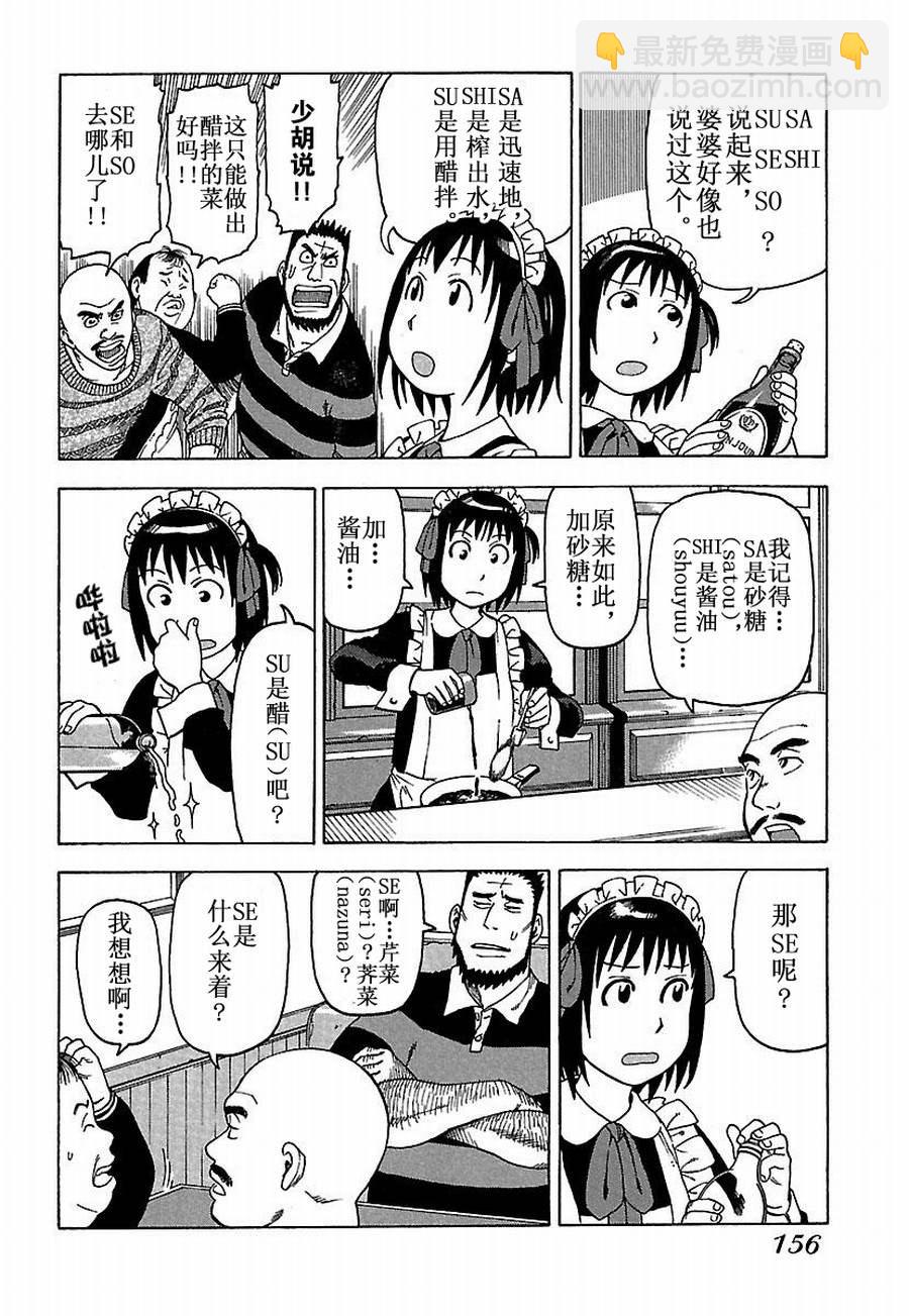 《女仆咖啡厅》女仆咖啡厅 第27集 第7页