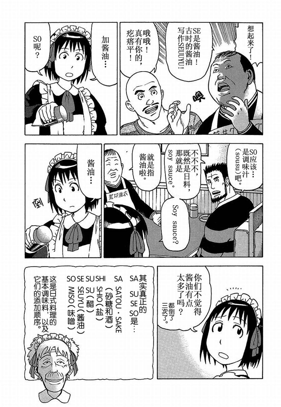 《女仆咖啡厅》女仆咖啡厅 第27集 第8页