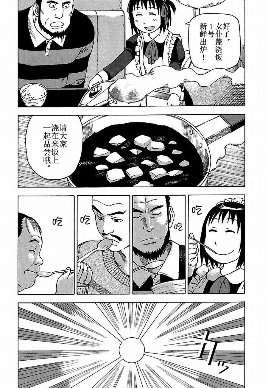 《女仆咖啡厅》女仆咖啡厅 第27集 第9页
