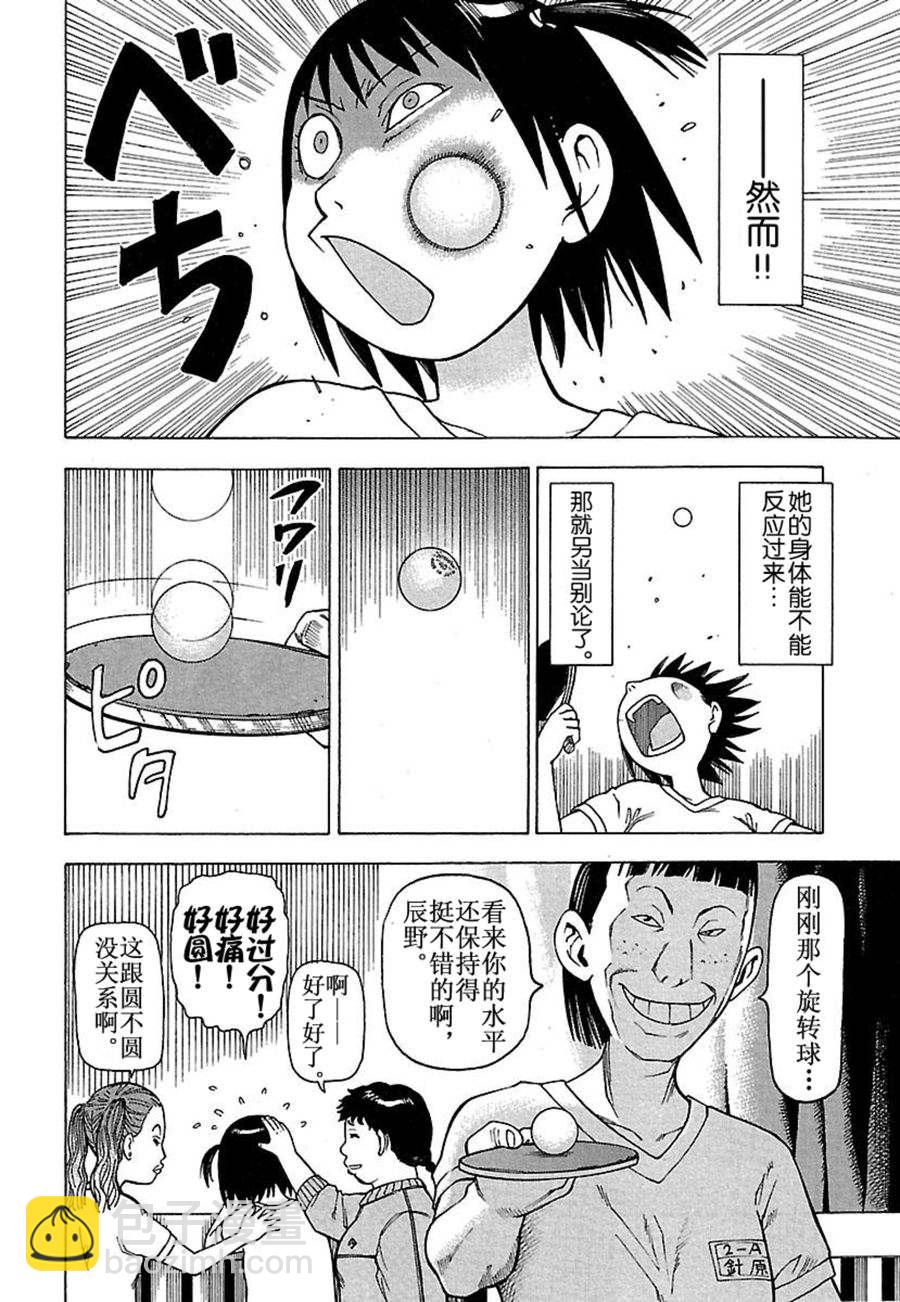 《女仆咖啡厅》女仆咖啡厅 第32集 第11页