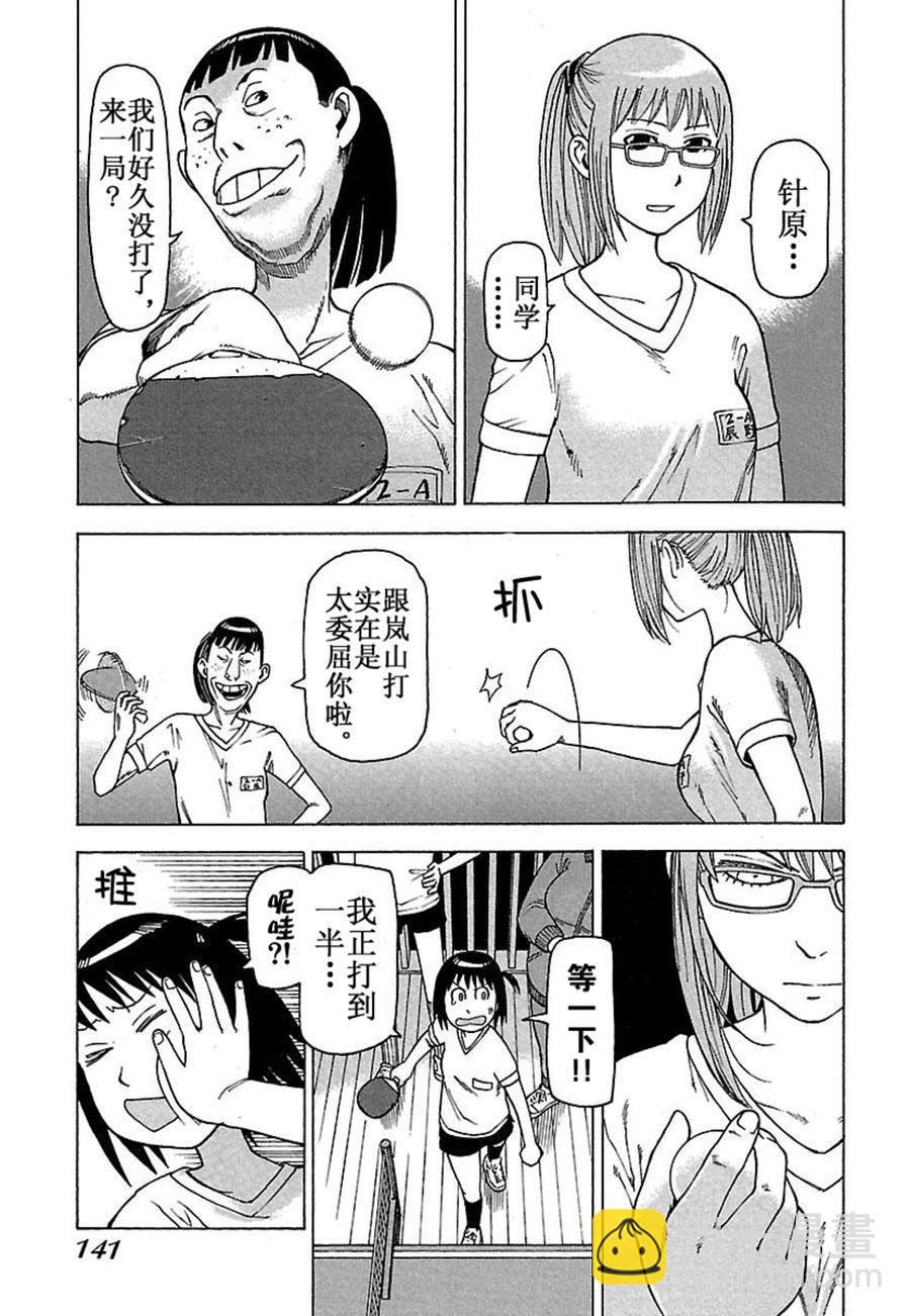 《女仆咖啡厅》女仆咖啡厅 第32集 第12页
