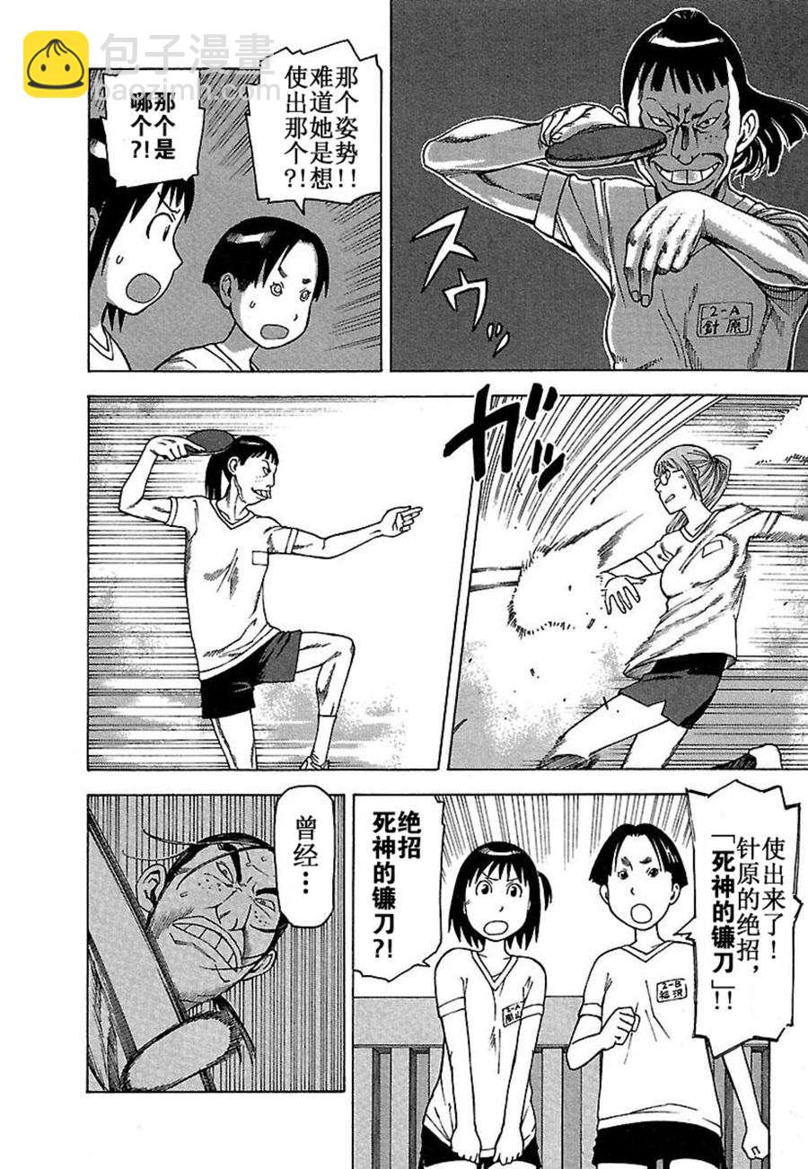 《女仆咖啡厅》女仆咖啡厅 第32集 第17页