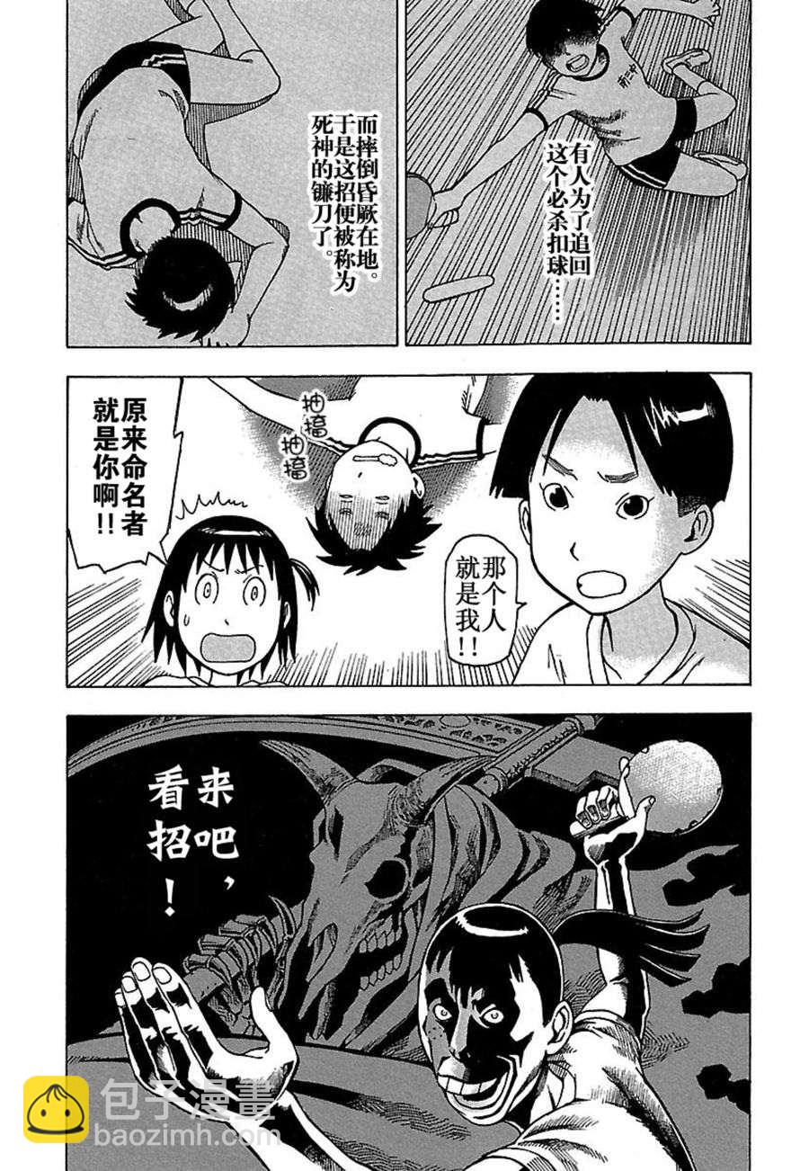 《女仆咖啡厅》女仆咖啡厅 第32集 第18页