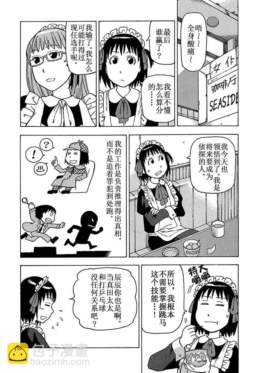 《女仆咖啡厅》女仆咖啡厅 第32集 第21页
