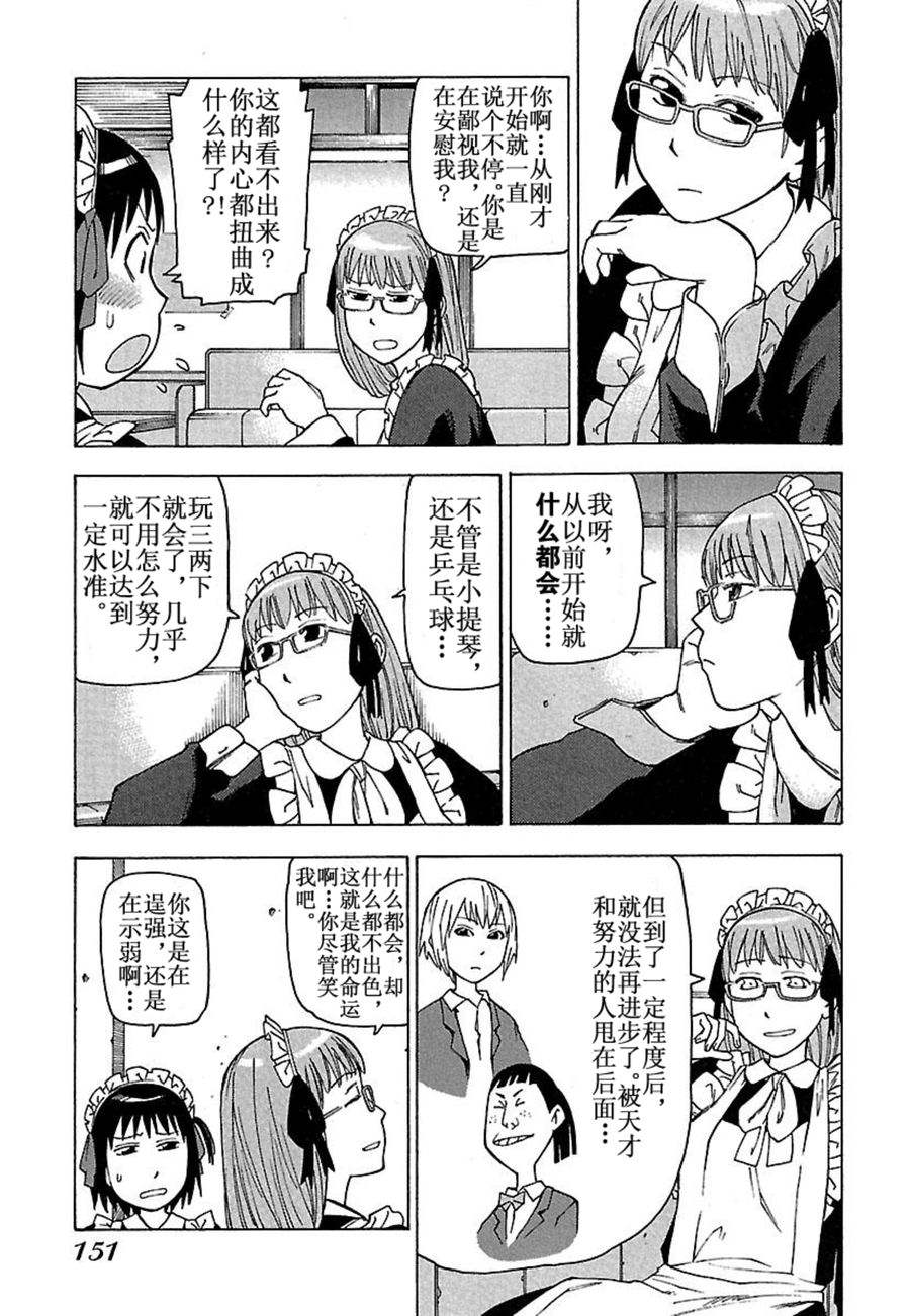 《女仆咖啡厅》女仆咖啡厅 第32集 第22页
