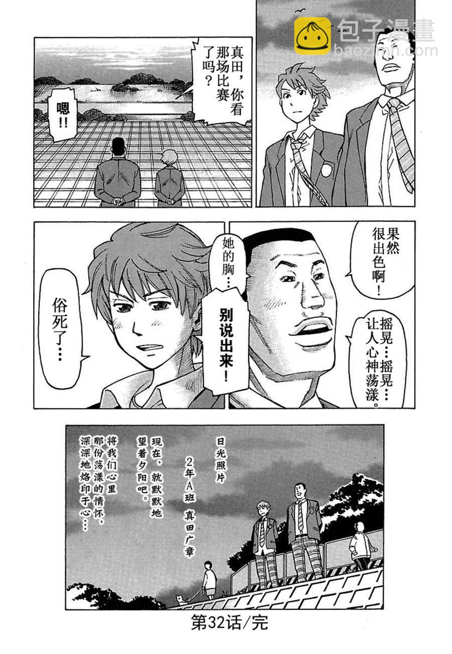 《女仆咖啡厅》女仆咖啡厅 第32集 第23页