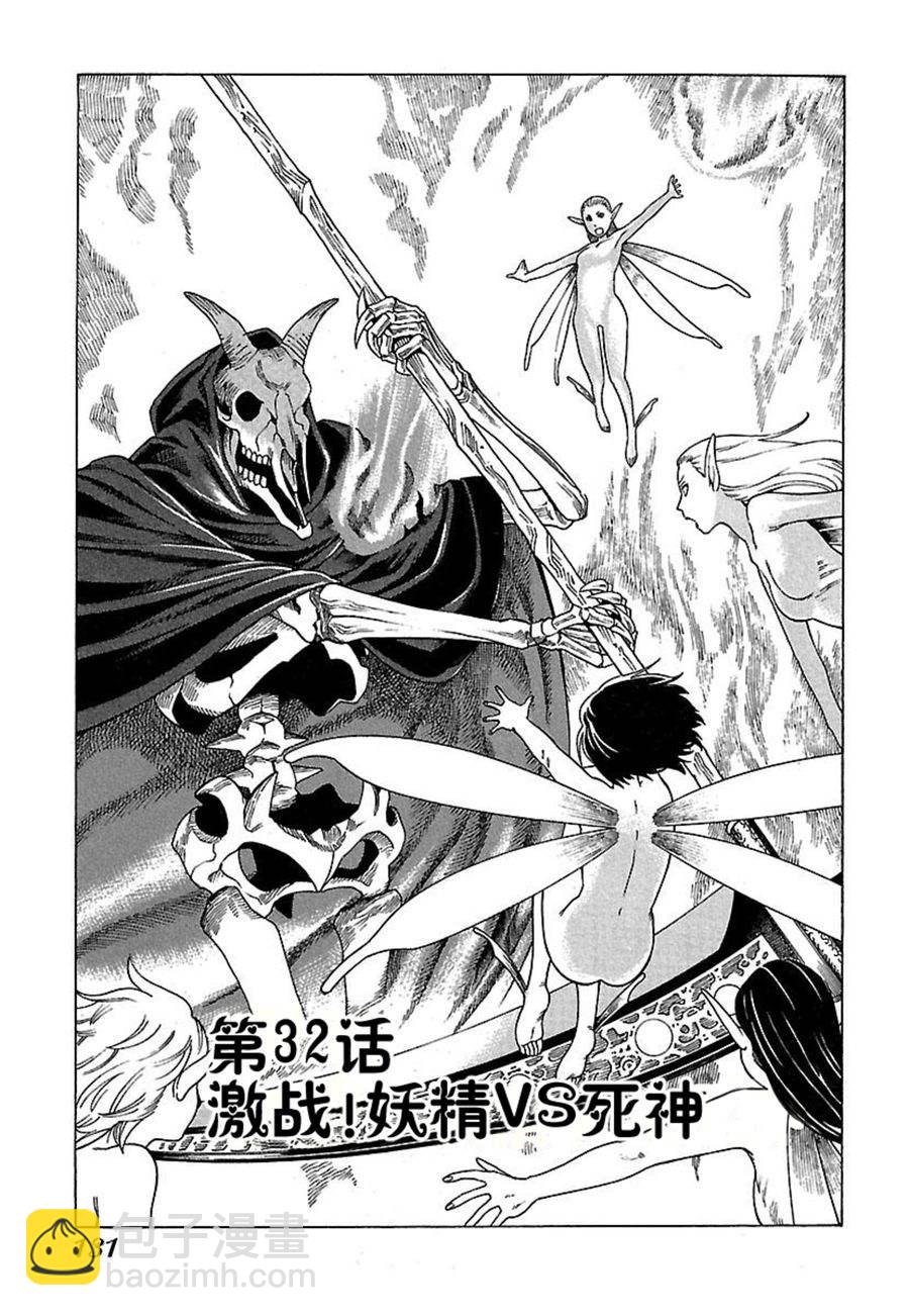 《女仆咖啡厅》女仆咖啡厅 第32集 第2页