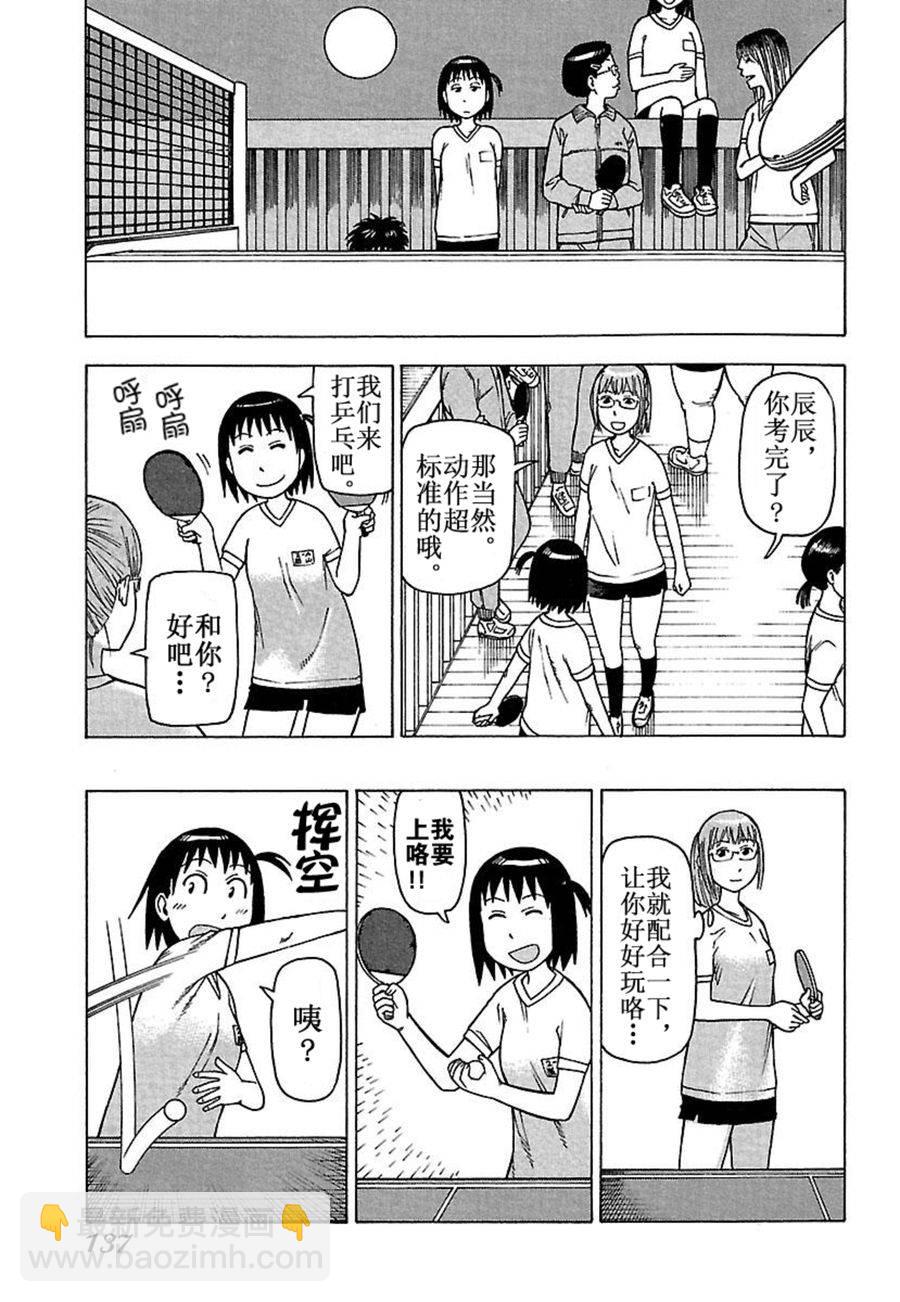 《女仆咖啡厅》女仆咖啡厅 第32集 第8页