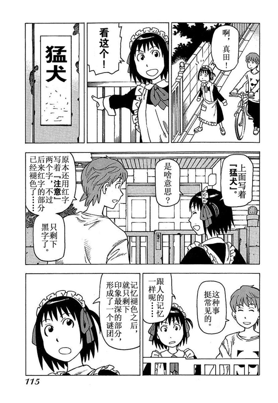 《女仆咖啡厅》女仆咖啡厅 第31集 第10页