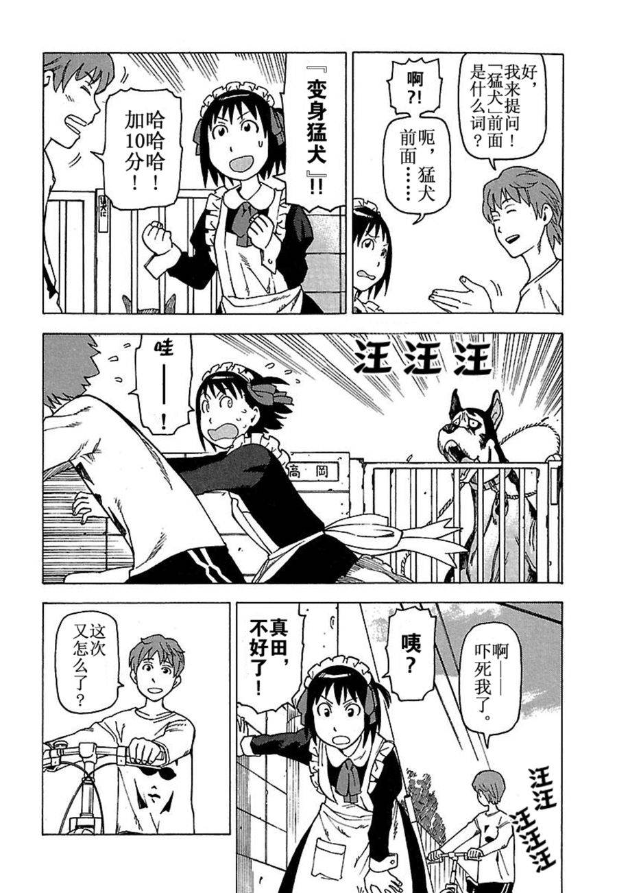 《女仆咖啡厅》女仆咖啡厅 第31集 第11页