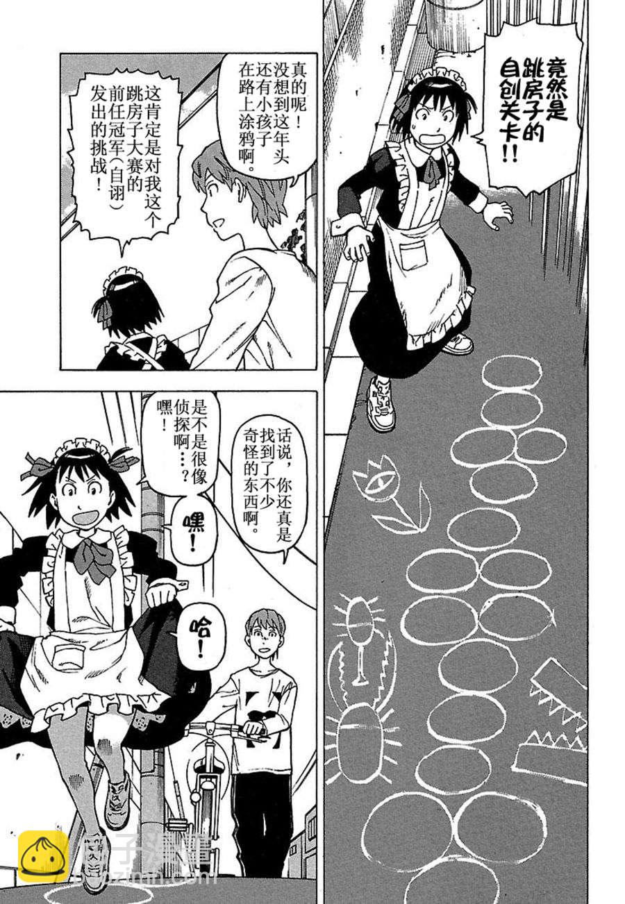 《女仆咖啡厅》女仆咖啡厅 第31集 第12页