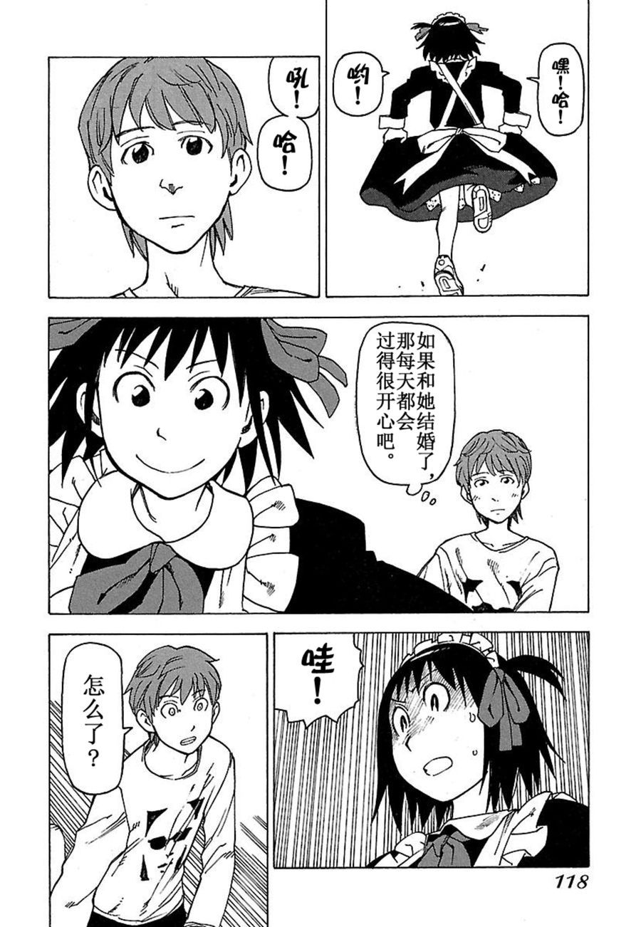 《女仆咖啡厅》女仆咖啡厅 第31集 第13页