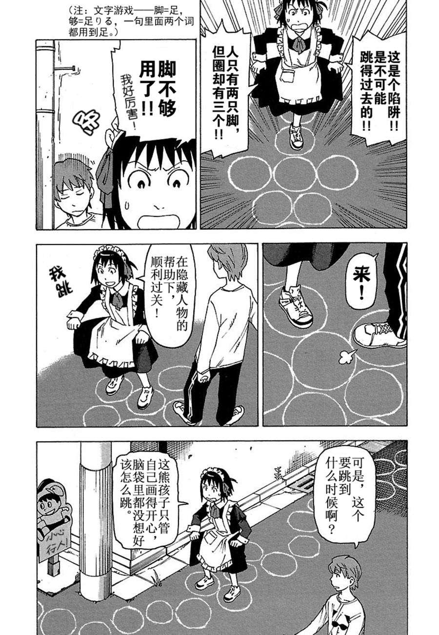 《女仆咖啡厅》女仆咖啡厅 第31集 第14页