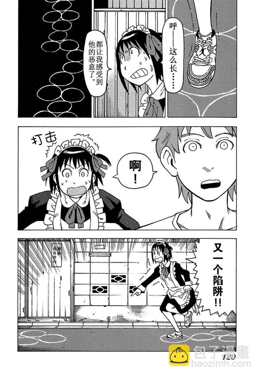 《女仆咖啡厅》女仆咖啡厅 第31集 第15页