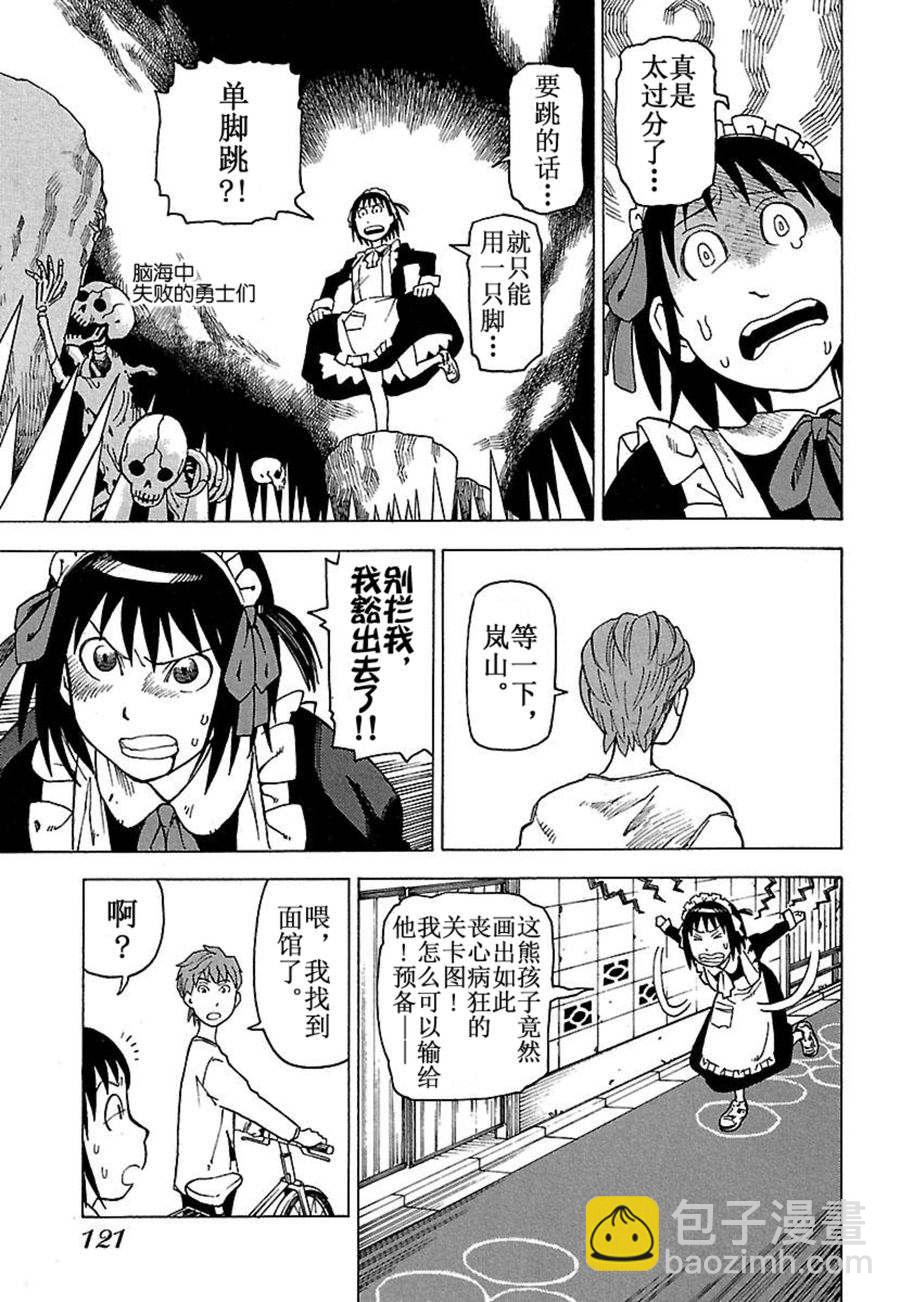 《女仆咖啡厅》女仆咖啡厅 第31集 第16页
