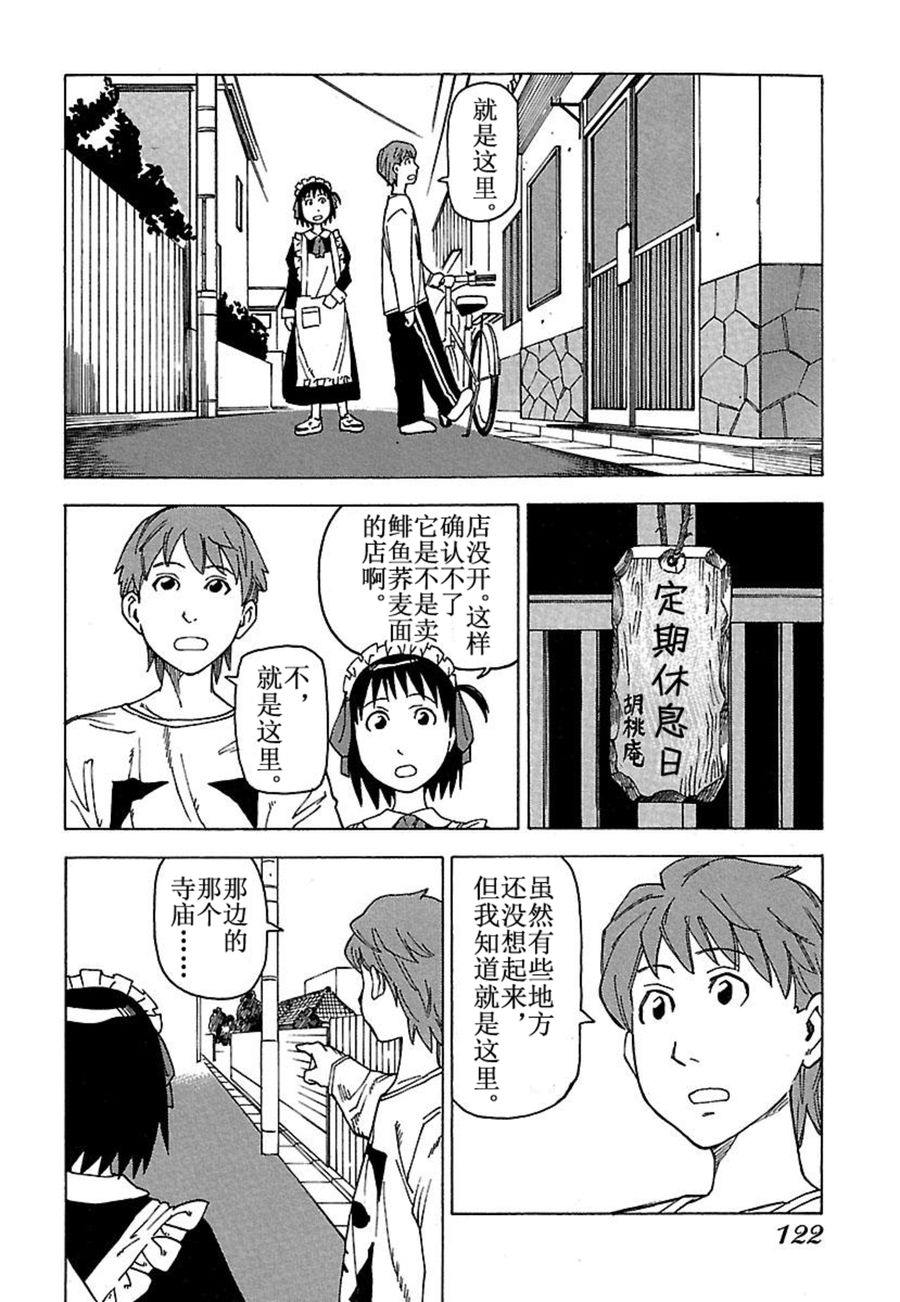 《女仆咖啡厅》女仆咖啡厅 第31集 第17页