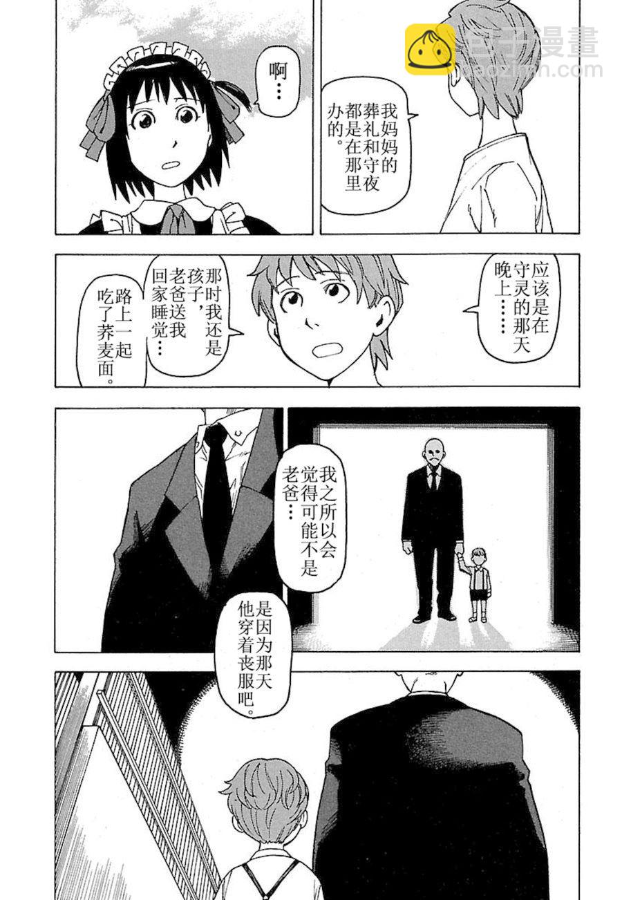 《女仆咖啡厅》女仆咖啡厅 第31集 第18页