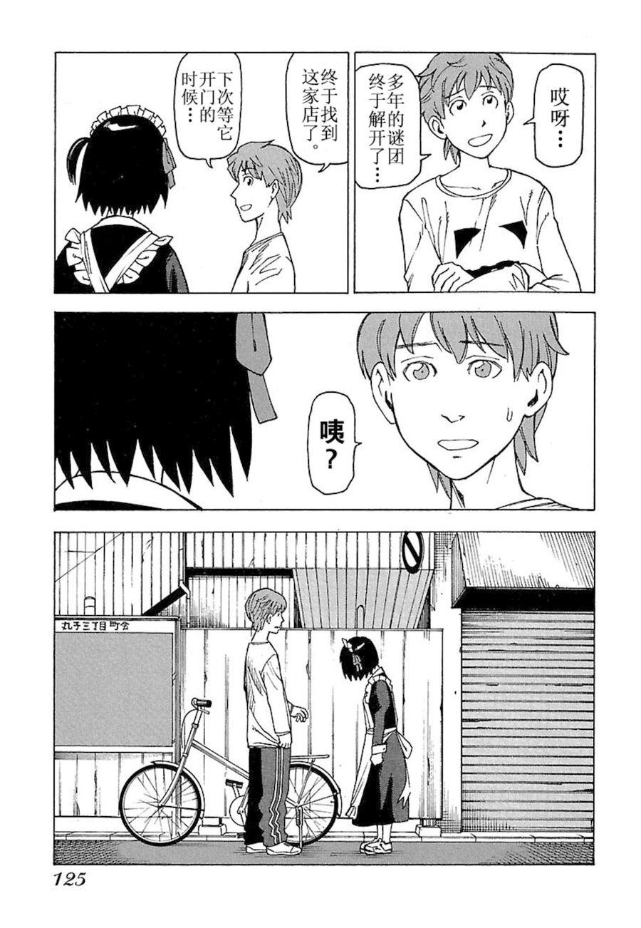 《女仆咖啡厅》女仆咖啡厅 第31集 第20页