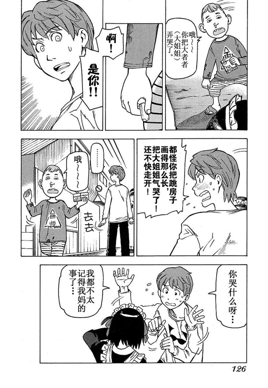 《女仆咖啡厅》女仆咖啡厅 第31集 第21页
