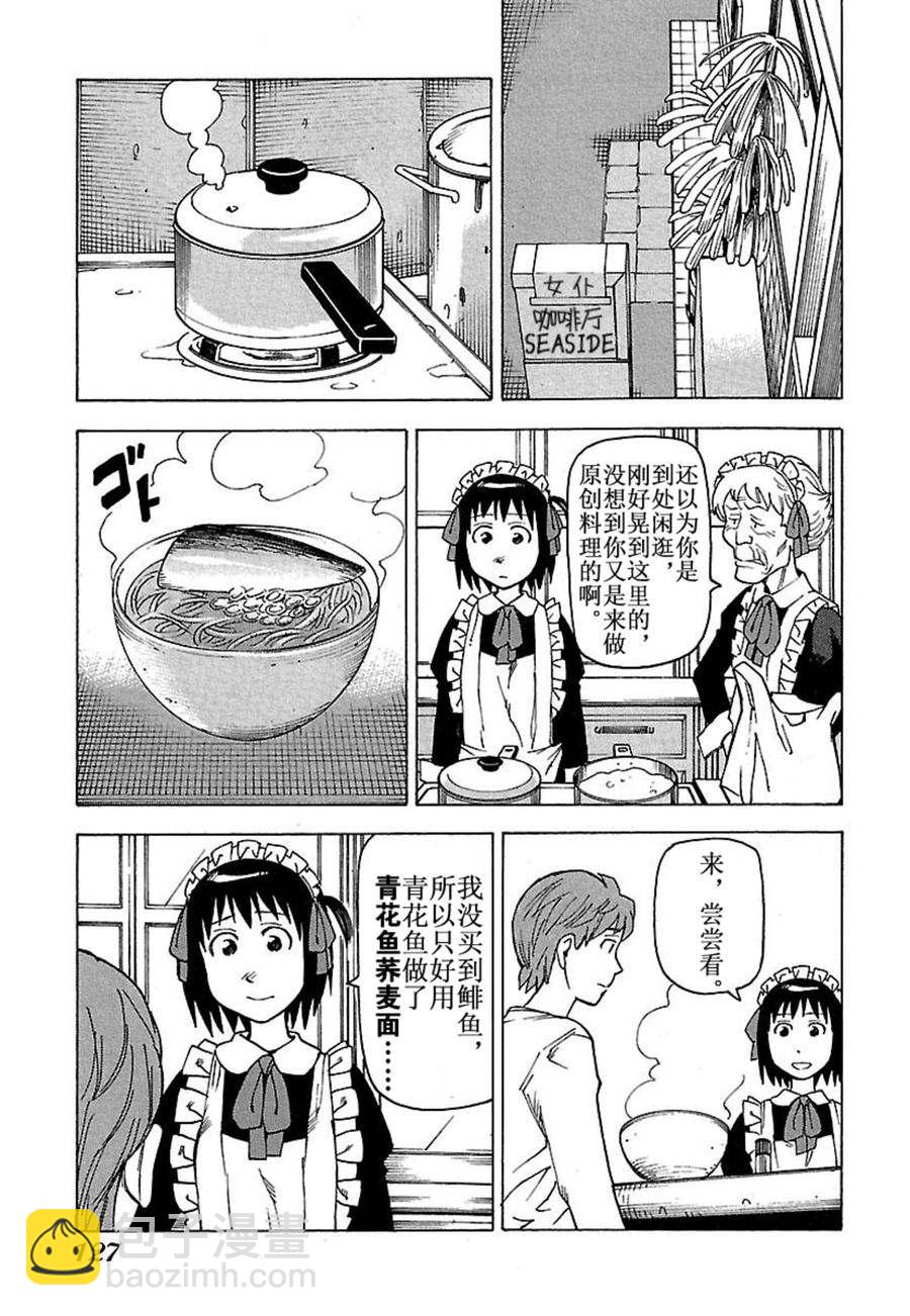 《女仆咖啡厅》女仆咖啡厅 第31集 第22页