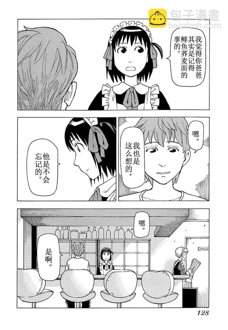 《女仆咖啡厅》女仆咖啡厅 第31集 第23页