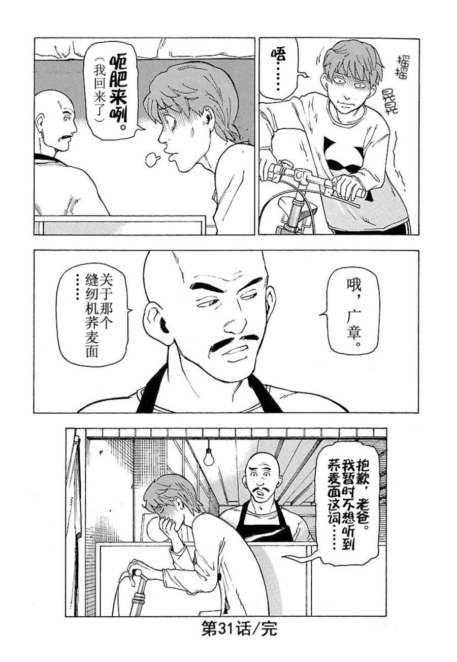 《女仆咖啡厅》女仆咖啡厅 第31集 第25页