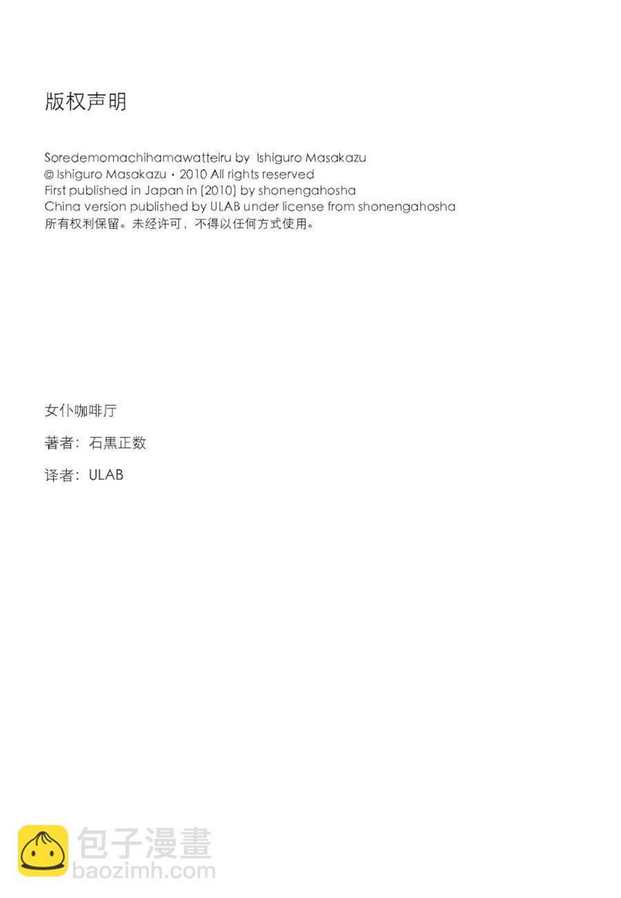 《女仆咖啡厅》女仆咖啡厅 第31集 第26页