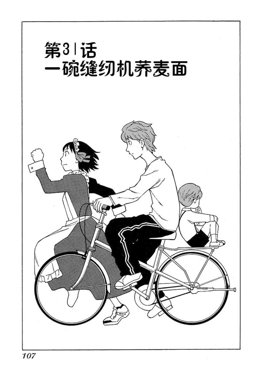 《女仆咖啡厅》女仆咖啡厅 第31集 第2页