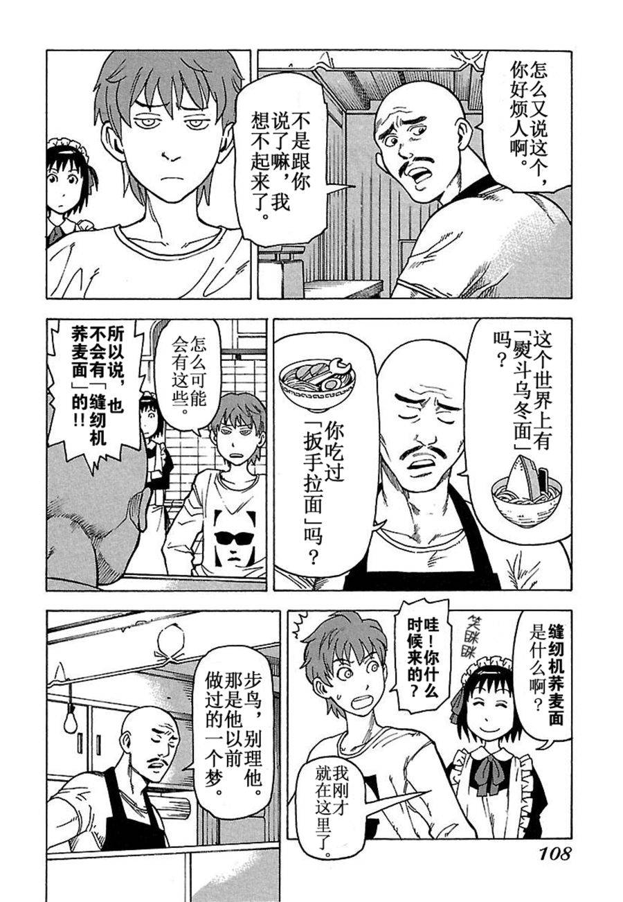 《女仆咖啡厅》女仆咖啡厅 第31集 第3页
