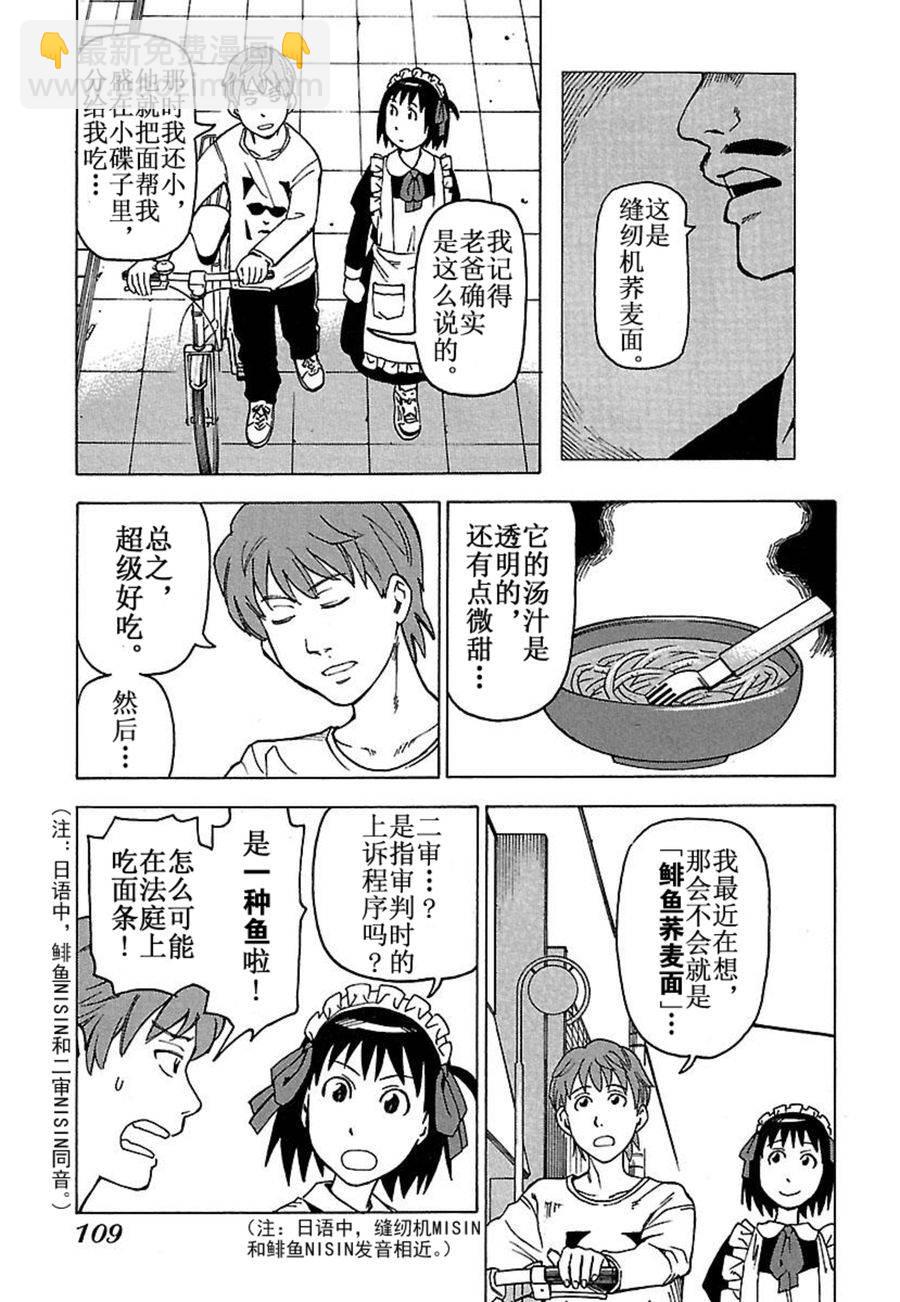 《女仆咖啡厅》女仆咖啡厅 第31集 第4页