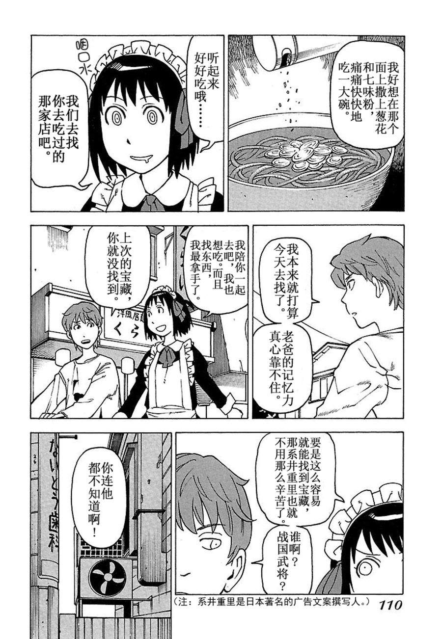 《女仆咖啡厅》女仆咖啡厅 第31集 第5页