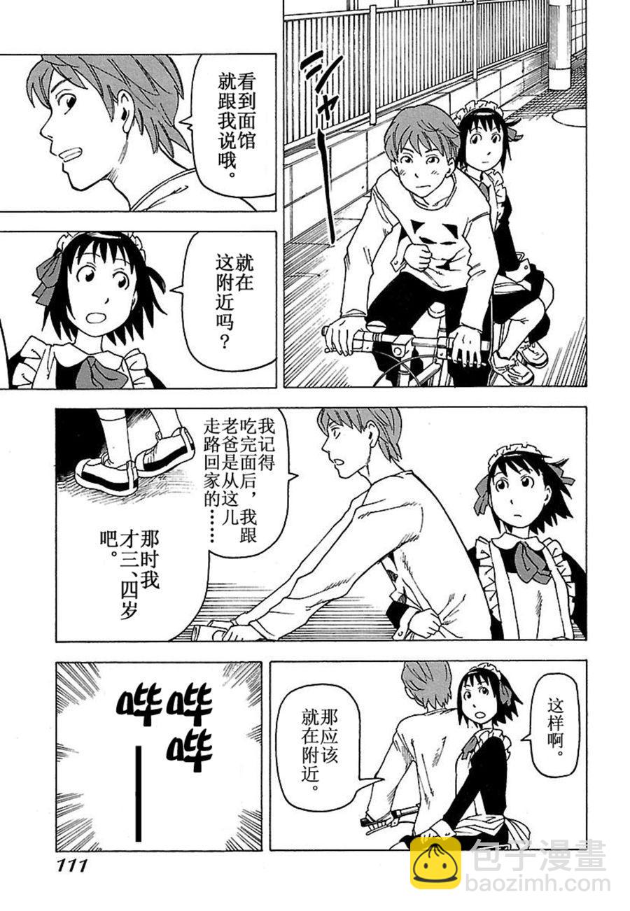 《女仆咖啡厅》女仆咖啡厅 第31集 第6页