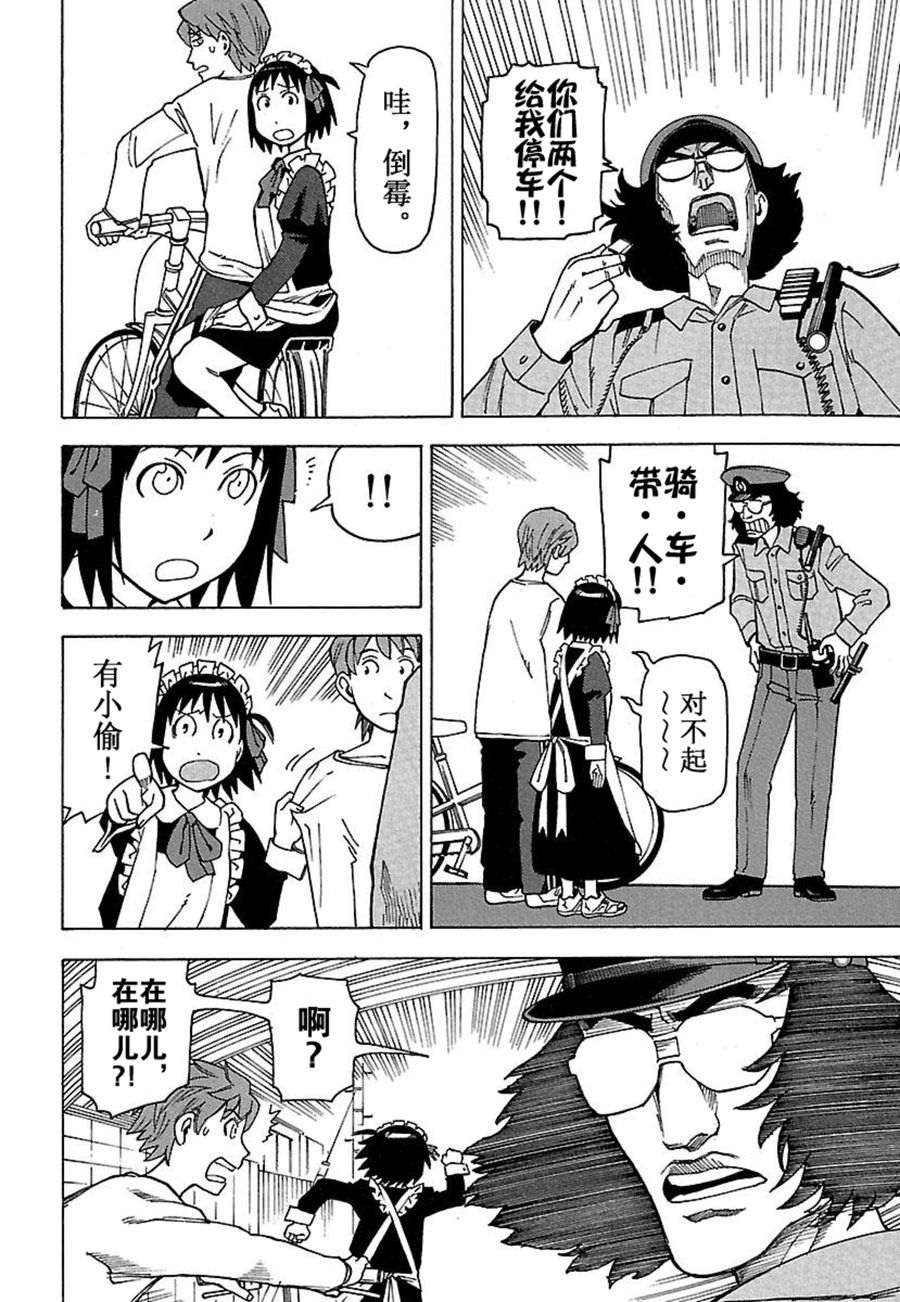 《女仆咖啡厅》女仆咖啡厅 第31集 第7页
