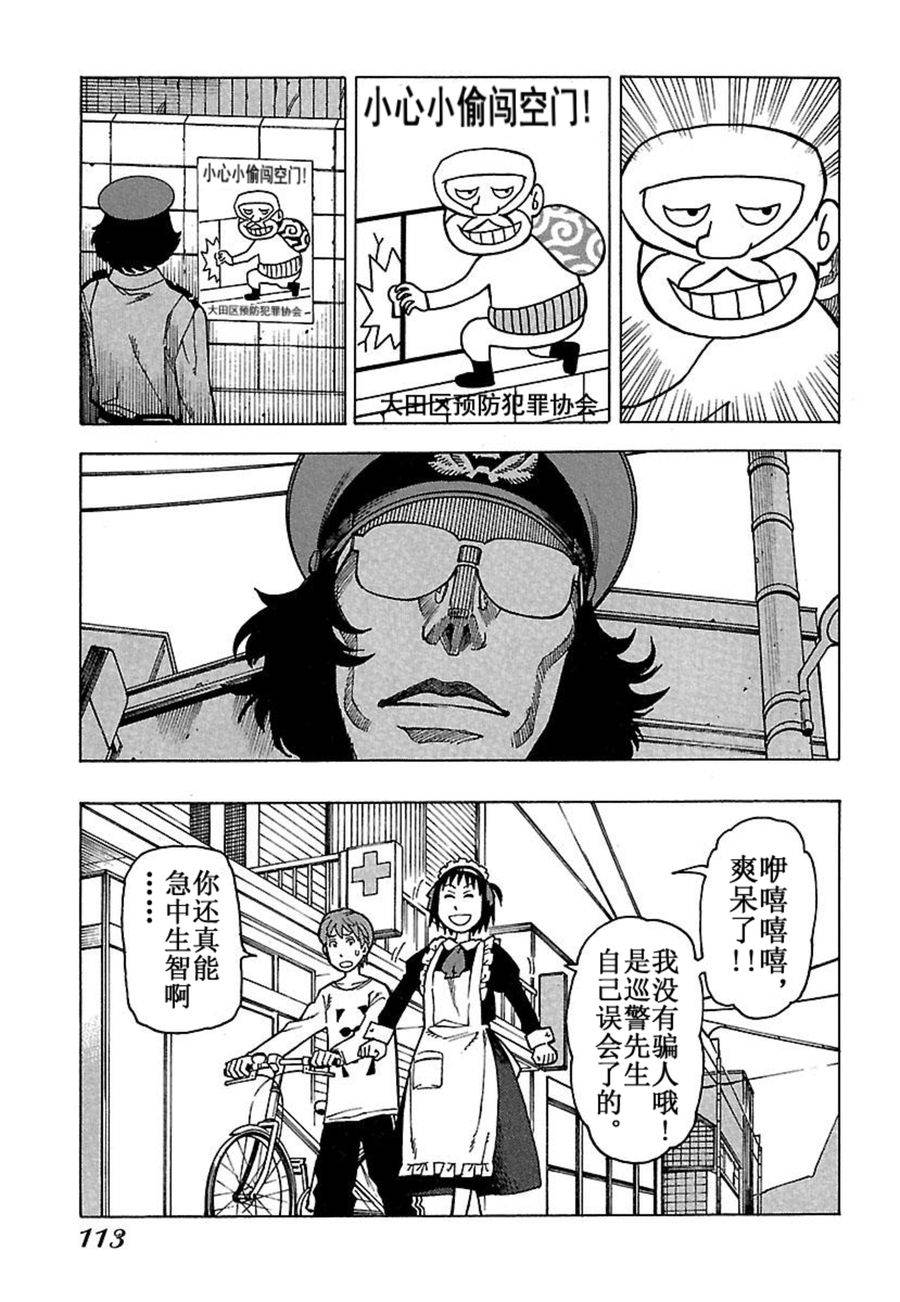 《女仆咖啡厅》女仆咖啡厅 第31集 第8页