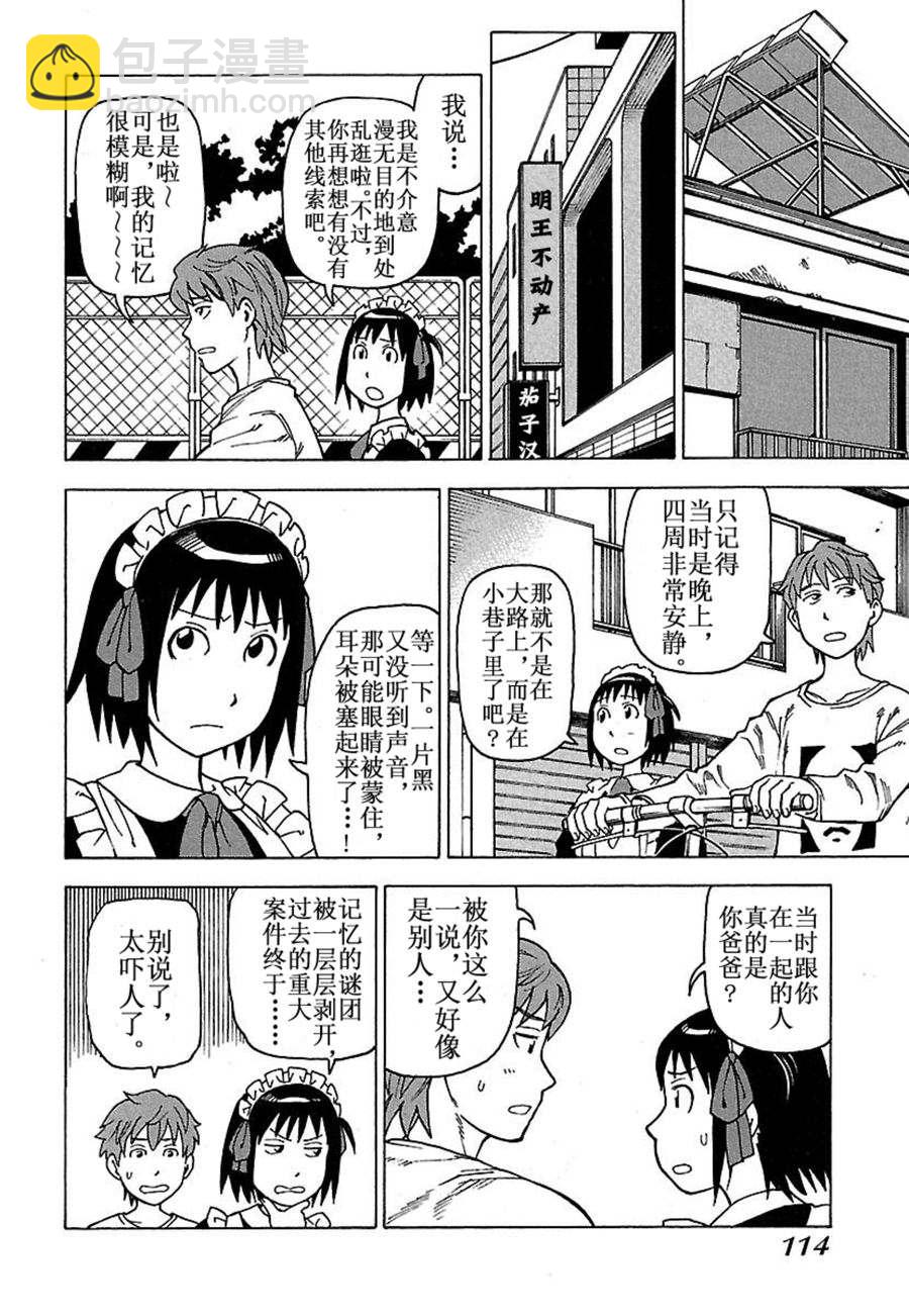 《女仆咖啡厅》女仆咖啡厅 第31集 第9页